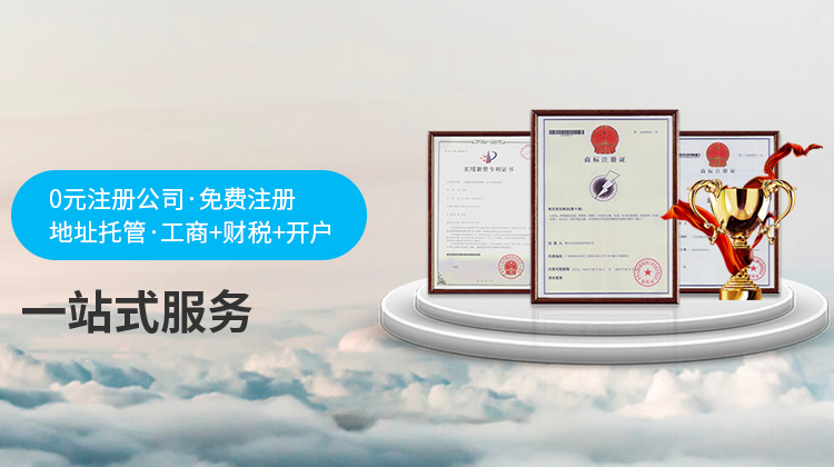 工商注册