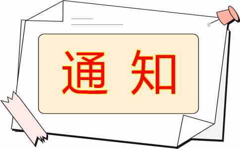 2023年五一劳动节放假通知